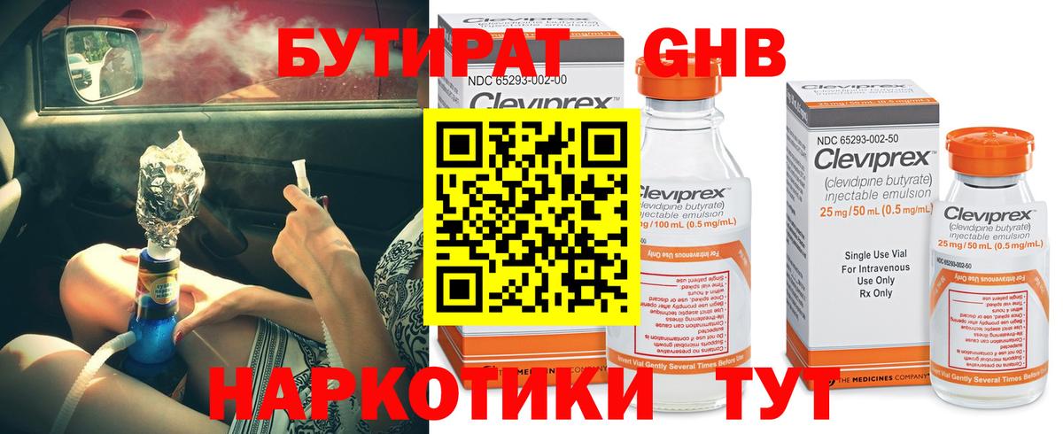Арсеньев  БУТИРАТ оксибутират  Вход с VPN 