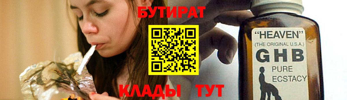 Бутират BDO 33% Арсеньев