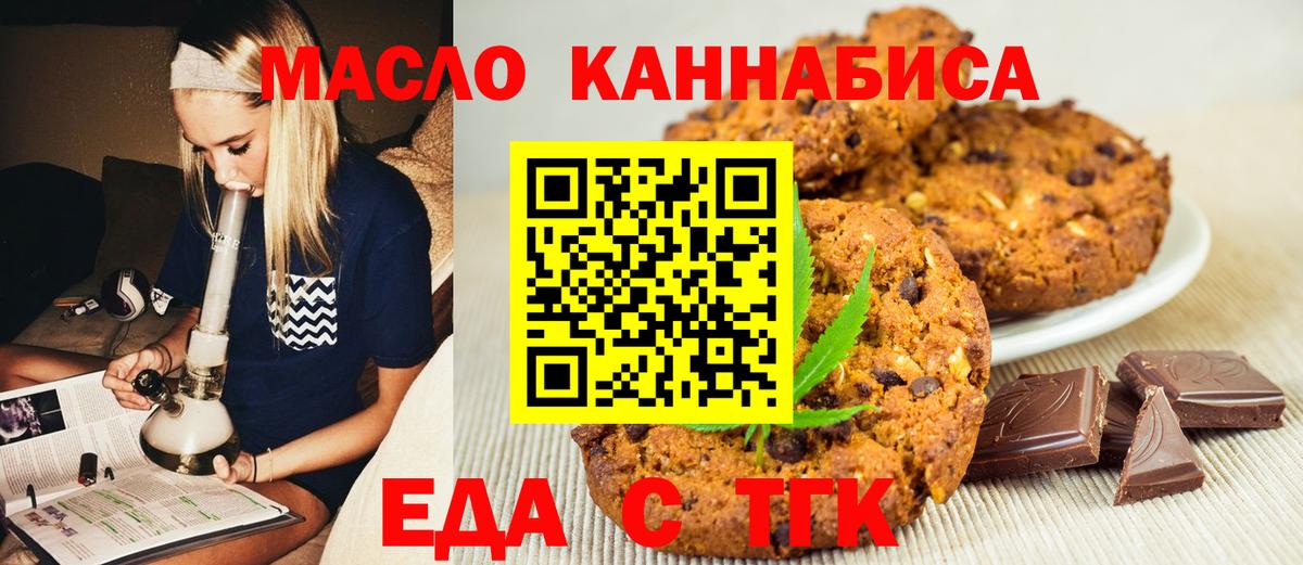 Арсеньев  Печенье с ТГК конопля  Вход с VPN 