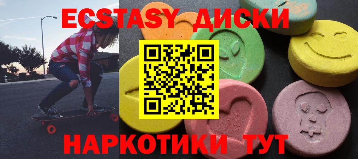 Ecstasy MDMA Арсеньев