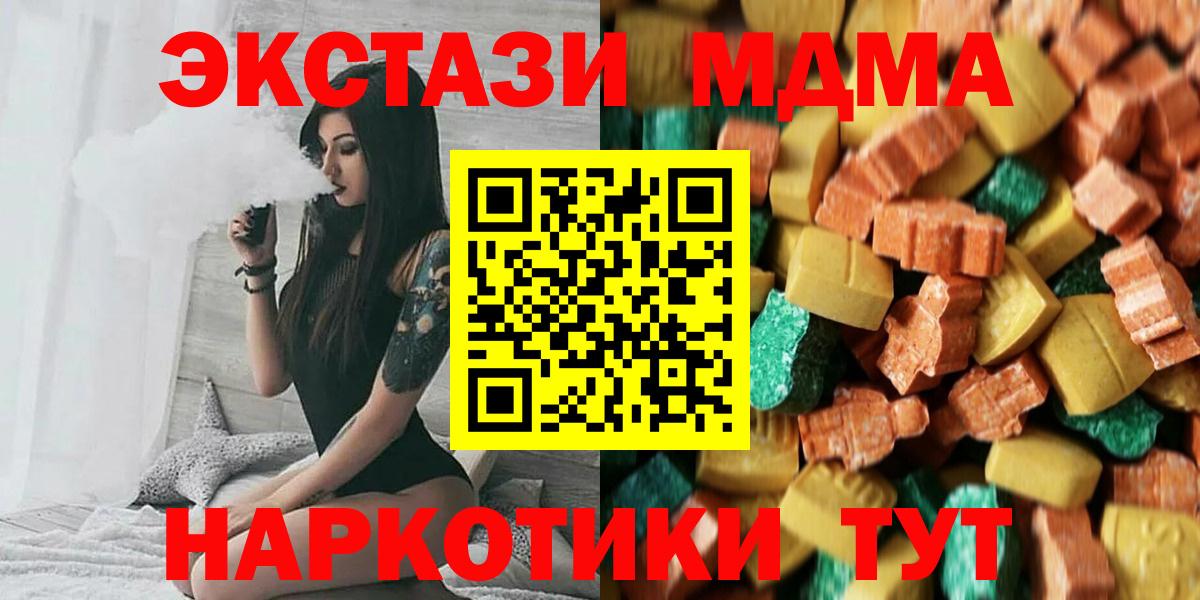 МДМА Molly  MDMA  Вход с VPN  Арсеньев  MDMA VHQ 