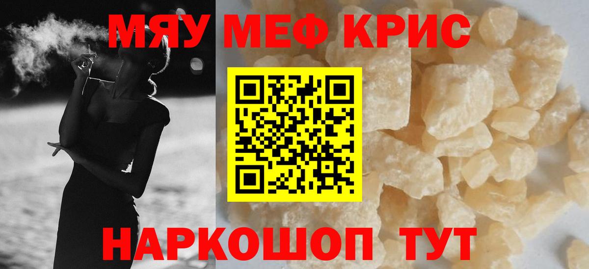 МЕФ  МЕФ VHQ  Вход с VPN  Арсеньев  Мефедрон кристаллы 