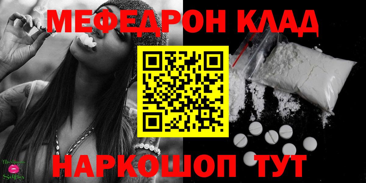 Мефедрон кристаллы Арсеньев